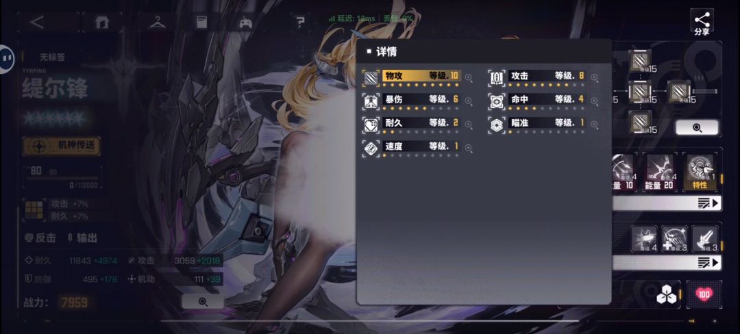 所以，这些角色分数怎么养？૮₍ɵ̷﹏ɵ̷̥̥᷅₎ა 2