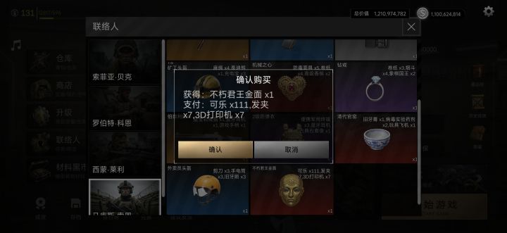 联络人商店的东西标价太随意了😂截图