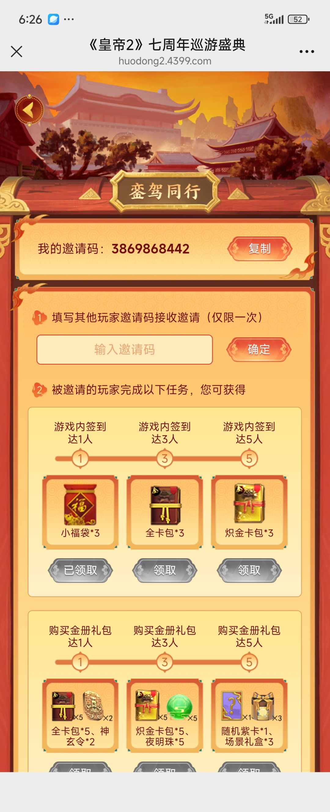 欢迎大家来组队,组队送萤火虫 2