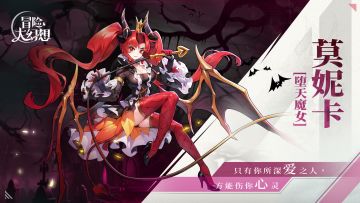 英雄圣象 | 堕天魔女·莫妮卡