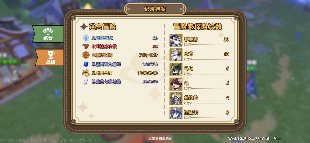 全角色通关混沌十五 5
