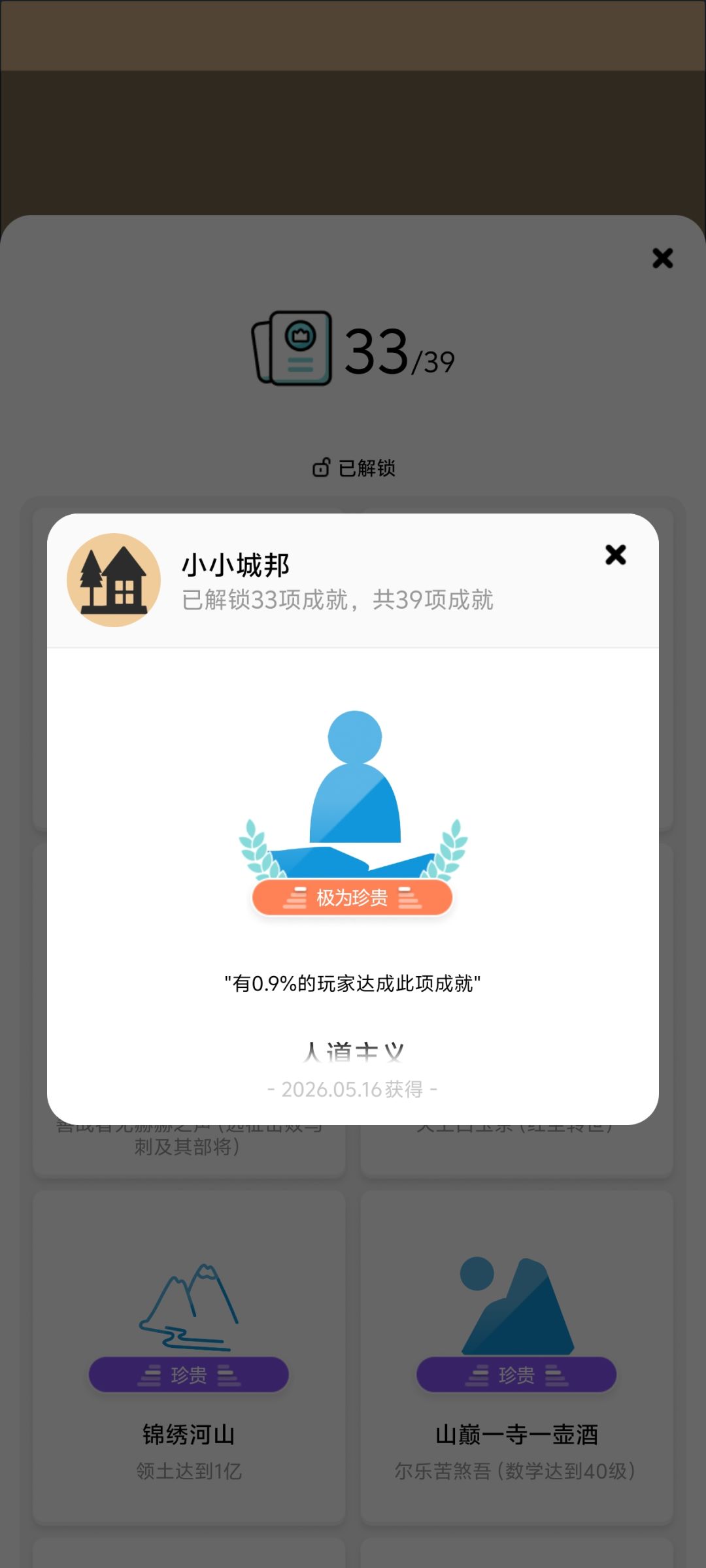 新成就打卡 3