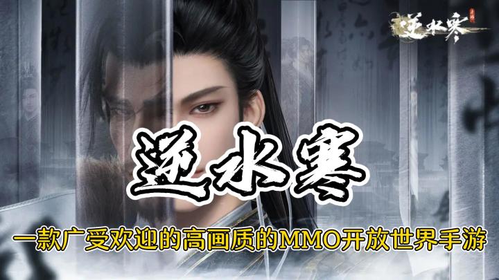 《逆水寒》一款广受欢迎的高画质MMO开放世界手游截图
