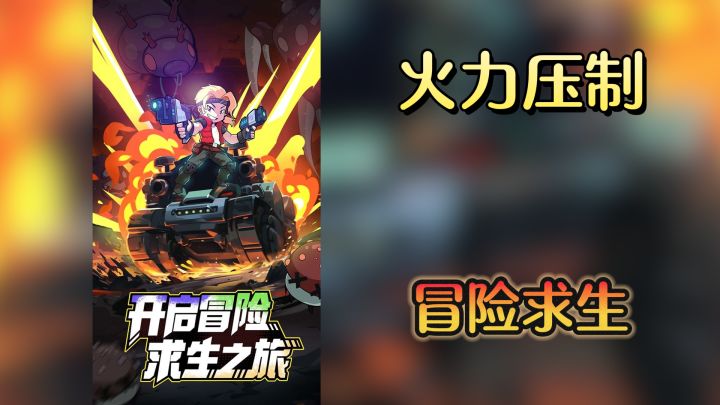 【一击必中】开局一个小手枪,抵抗千军万马,玩我呢?截图