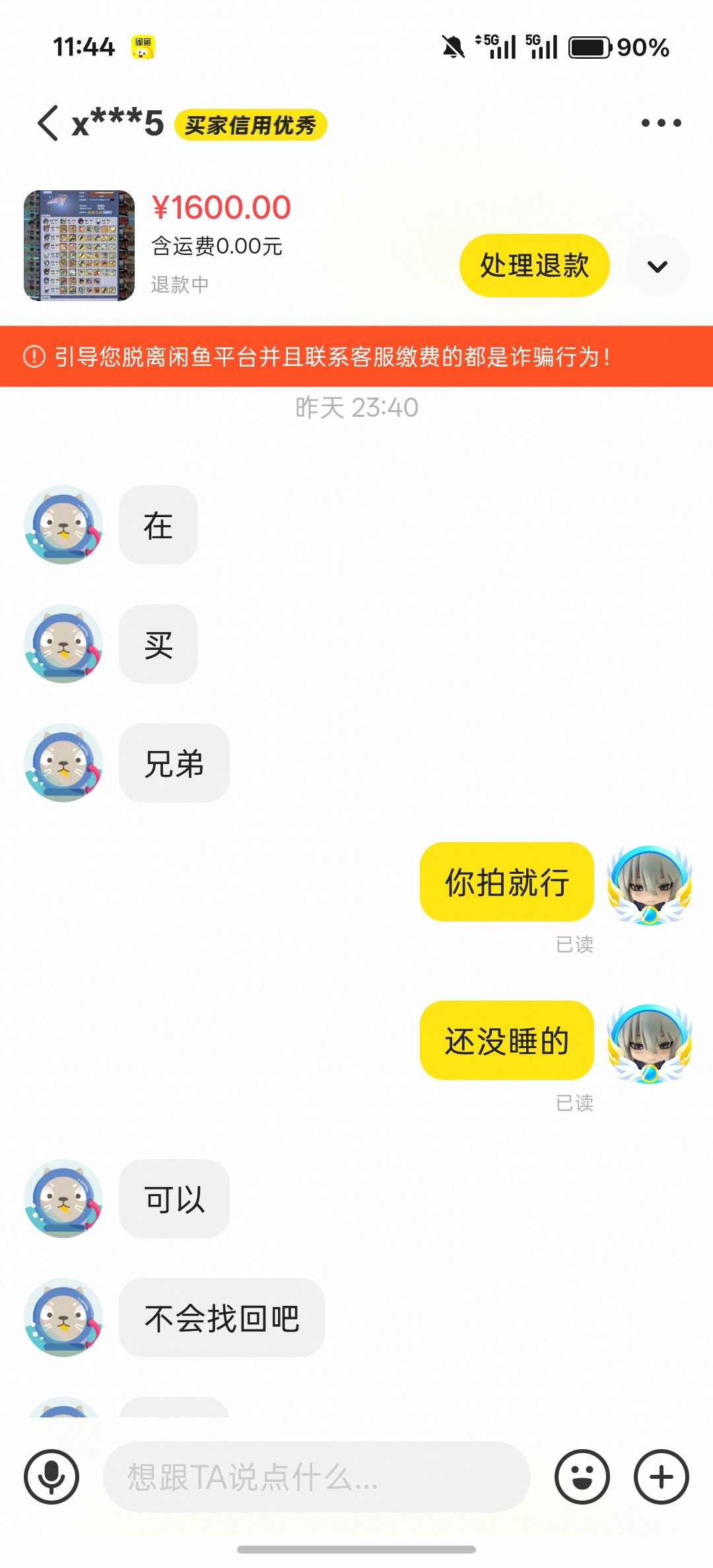 闲鱼牛皮买家 4