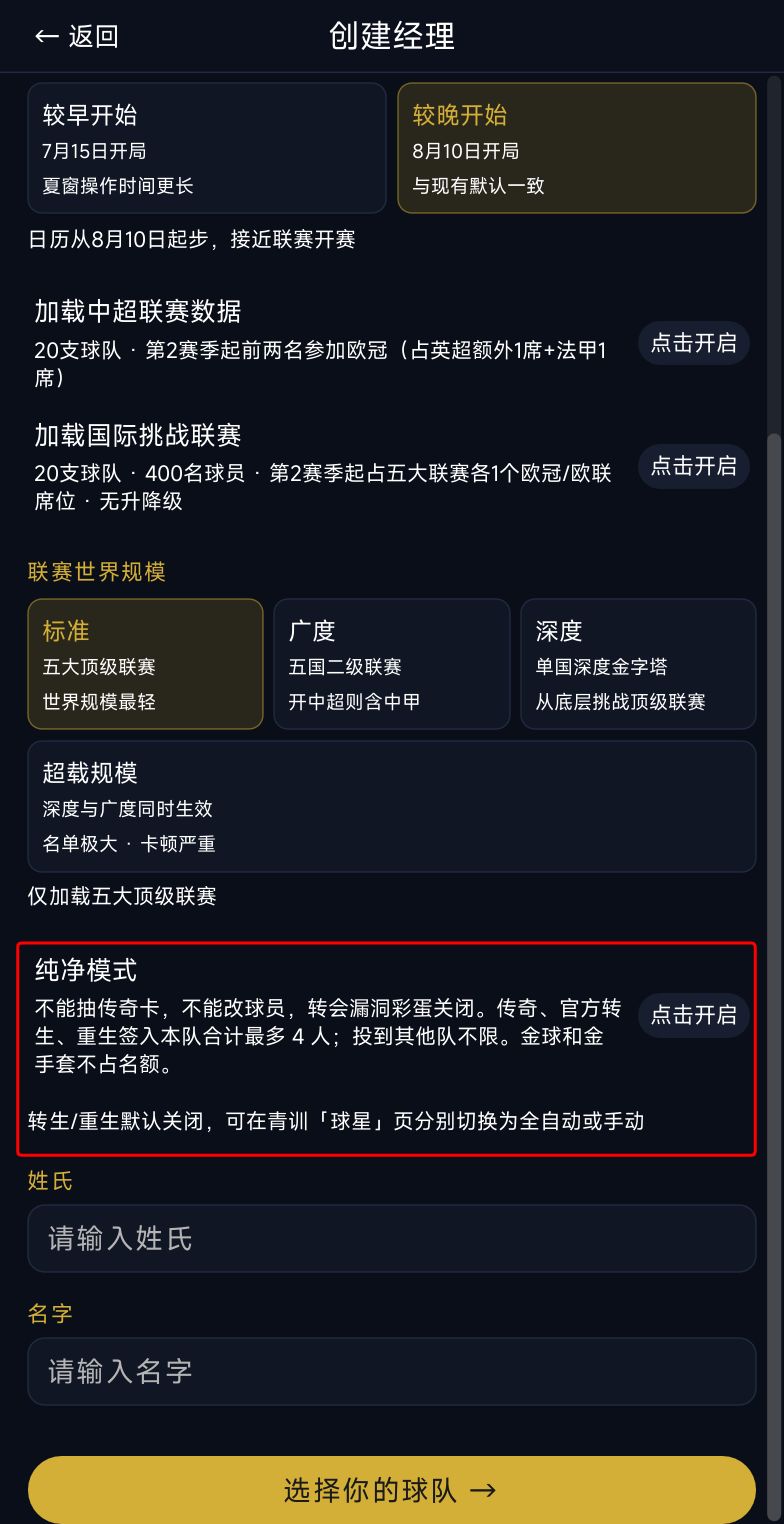 足球经理:冠军之路 v10.1.2 版本更新 11