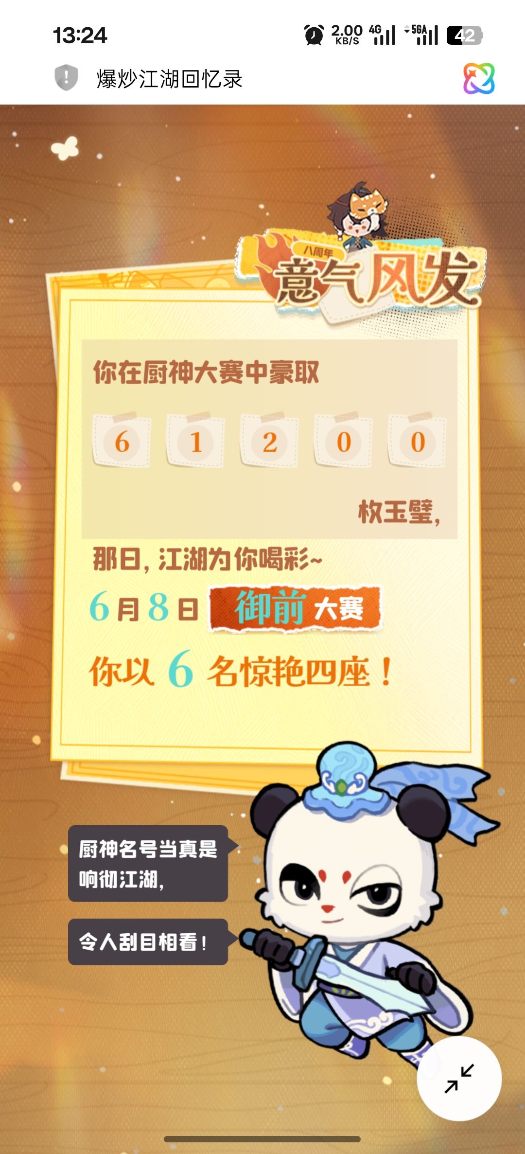 距离百年老店还差92年😉 10
