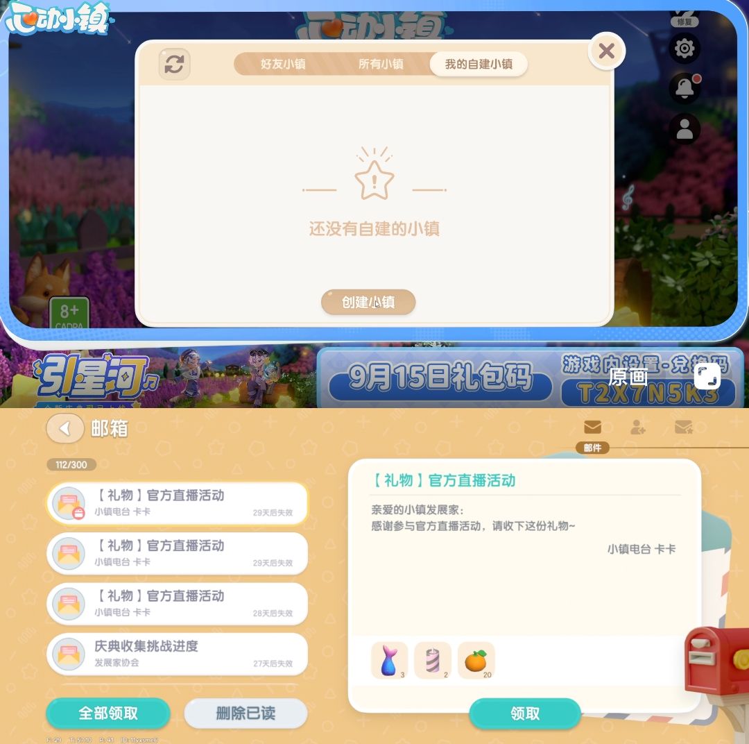 9月15日日常攻略合集 2