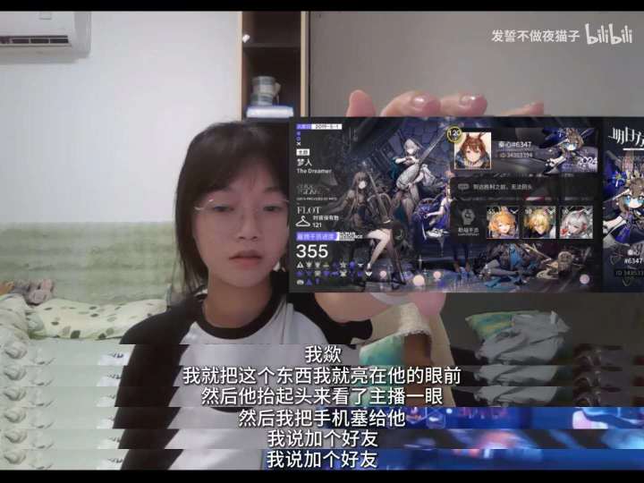 加好友截图