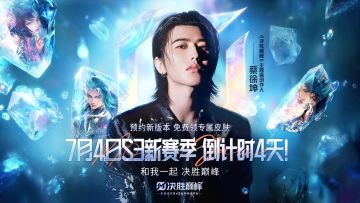 【已开奖】【巅峰预言家】7月4日蔡徐坤x决胜巅峰神秘联动大猜想