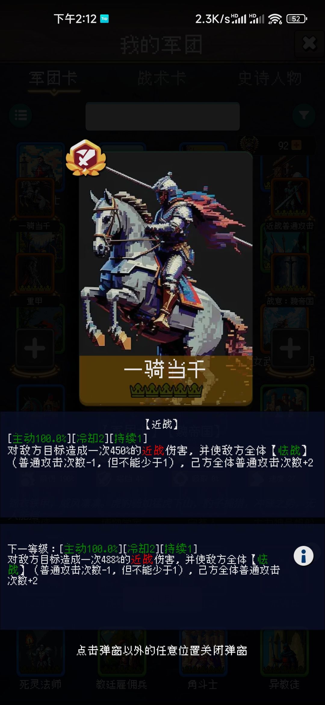 有人给虎豹骑带过荣冠战争吗?谁来解解惑! 2
