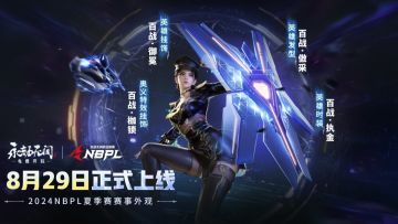 执金战队队长魏轻之【百战】皮肤上架