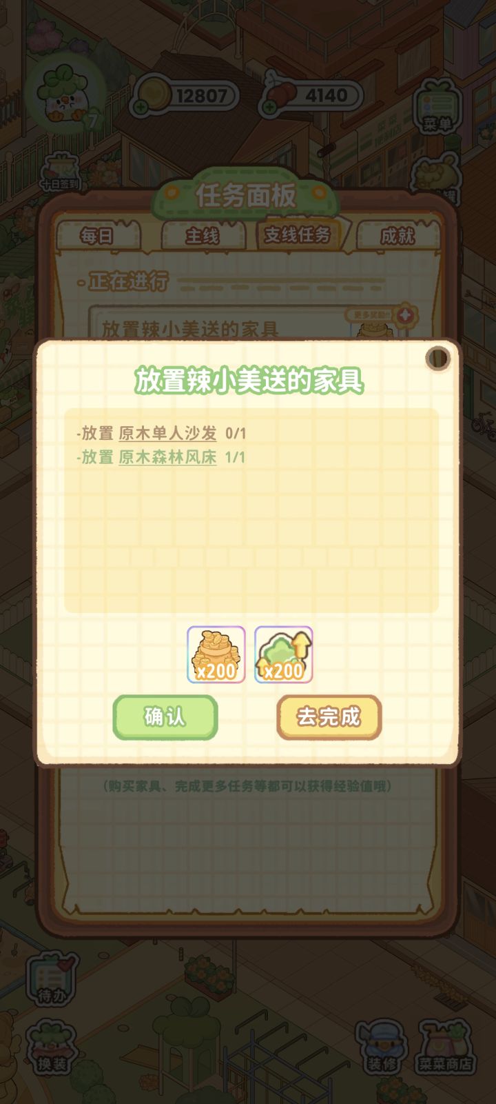 不小心把道具送NPC了怎么办截图