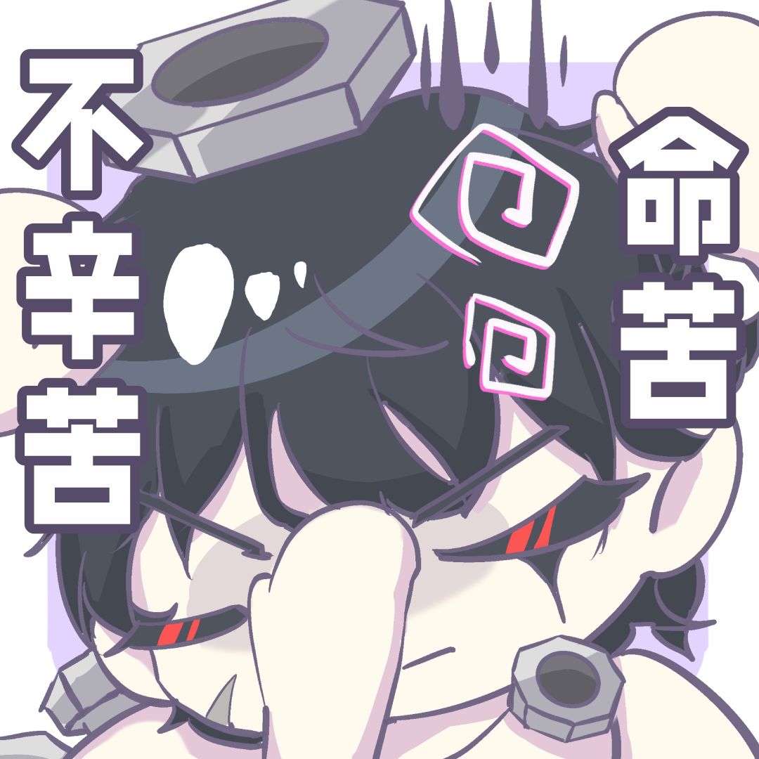 【无尽梦回|同人】表情包六连✨ 2