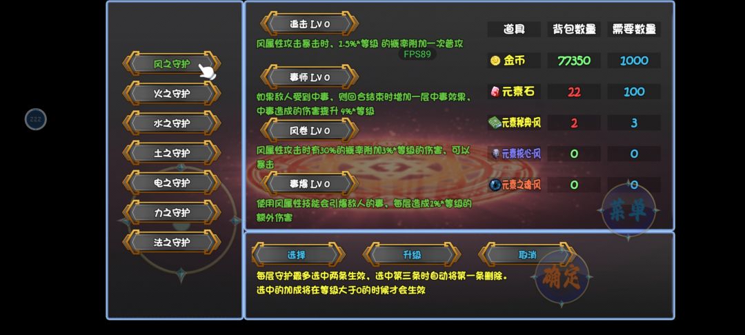 元素守护 2