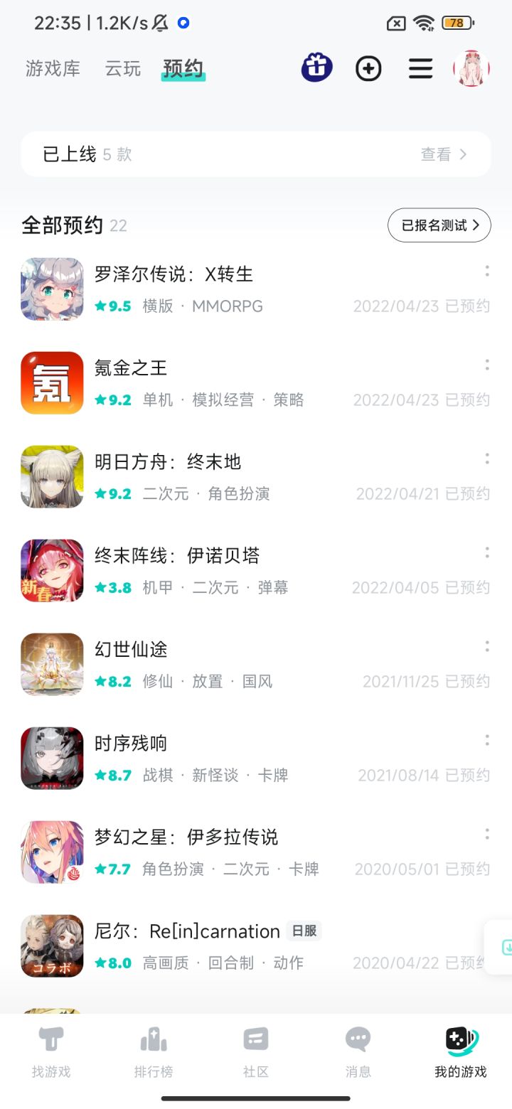 没想到当年居然预约了这么多截图