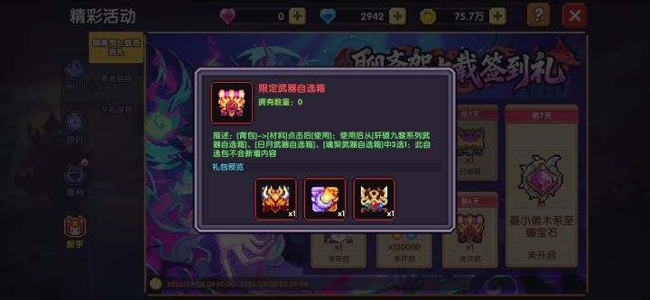 这个推荐选啥?截图