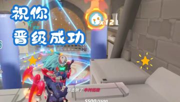 祝你晋级成功【新玩家|火力苏打T3游戏日常】