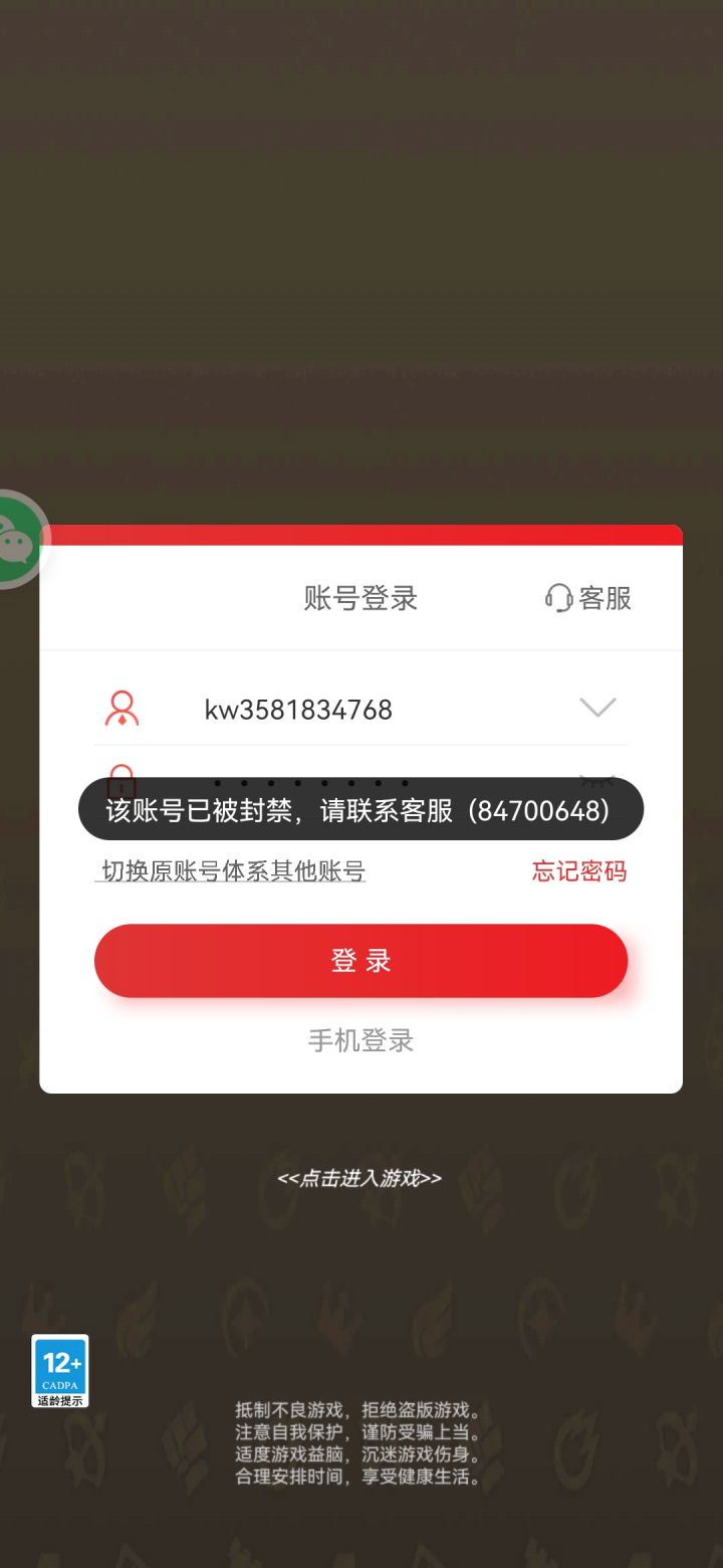 被封了截图