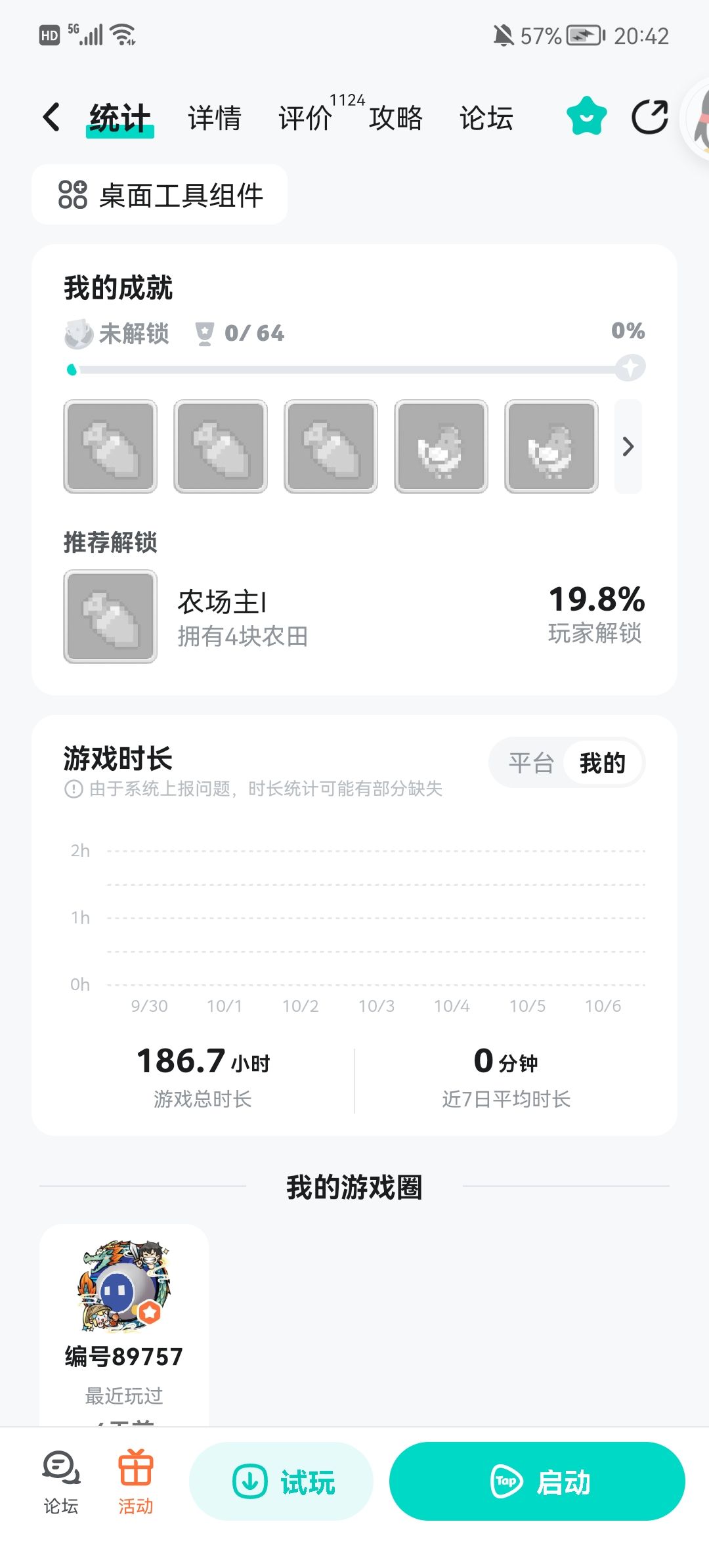 存档没了截图