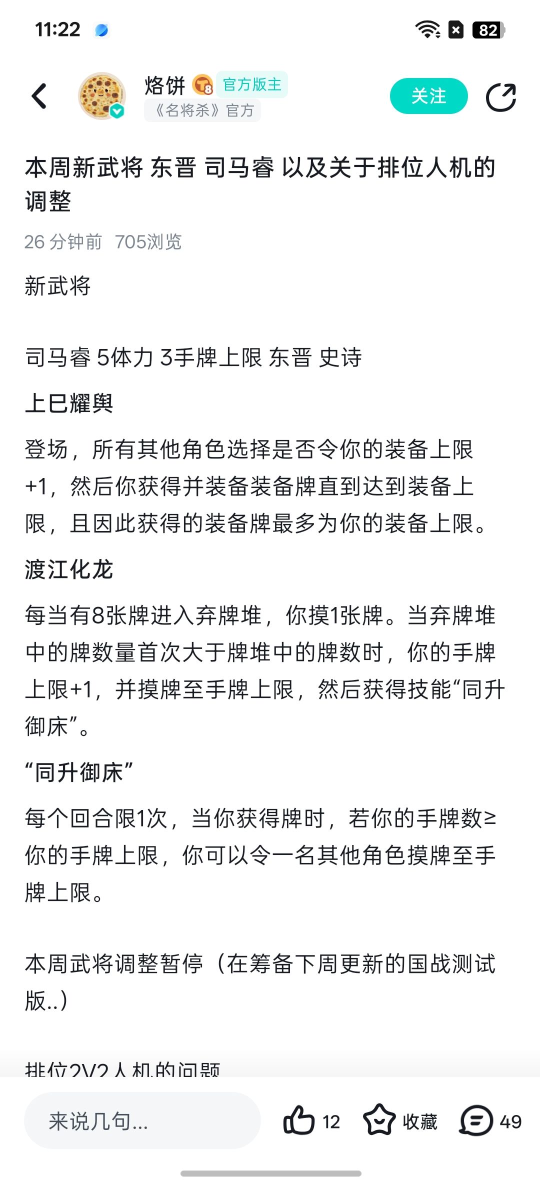 聊一聊新武将司马睿啊 1