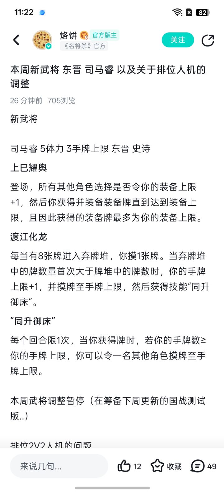 聊一聊新武将司马睿啊截图
