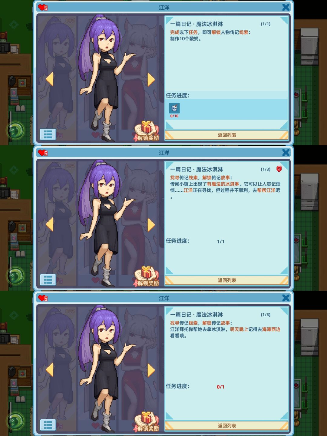 【奶牛镇】江洋羁绊攻略•魔法冰淇淋 2