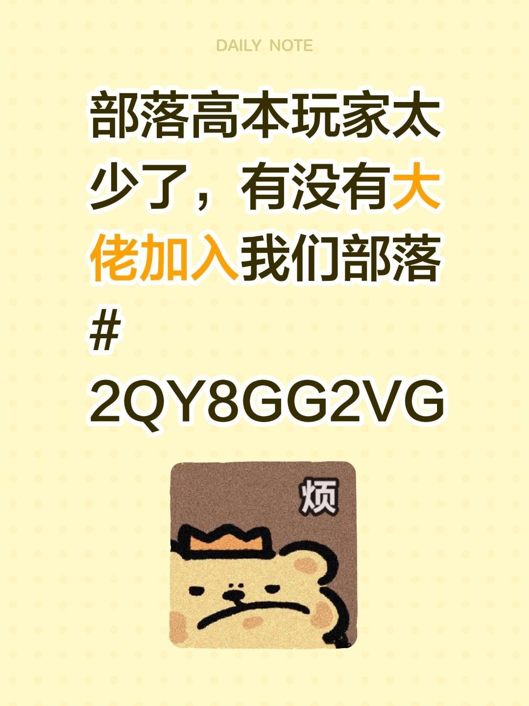 求大佬和活跃玩家😘觉得是高手你就来🙃 1