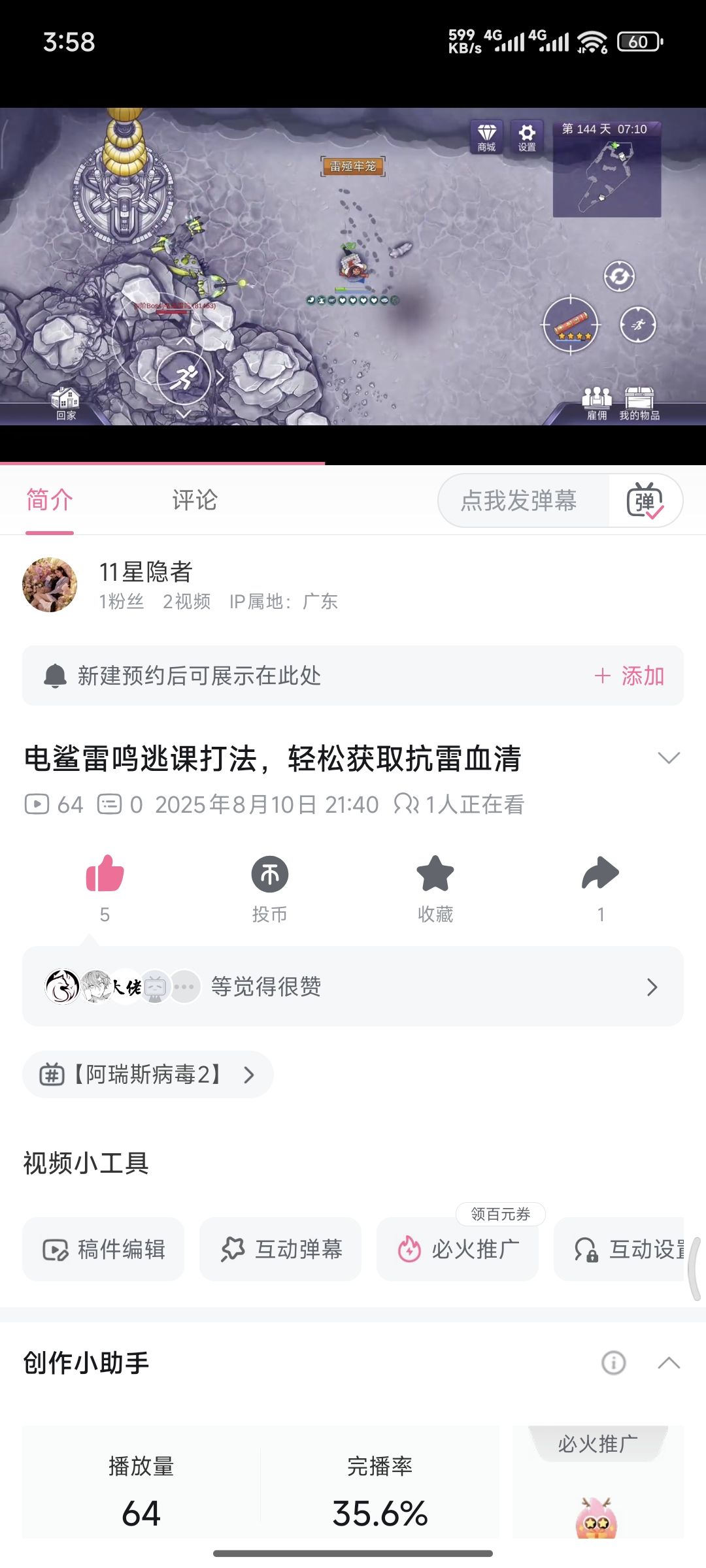 真的有用，我已经打满十次了[表情_酷][表情_酷][表情_酷]#阿瑞斯病毒2 #游戏攻略截图