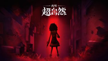 代号：超自然——【怪物介绍篇】