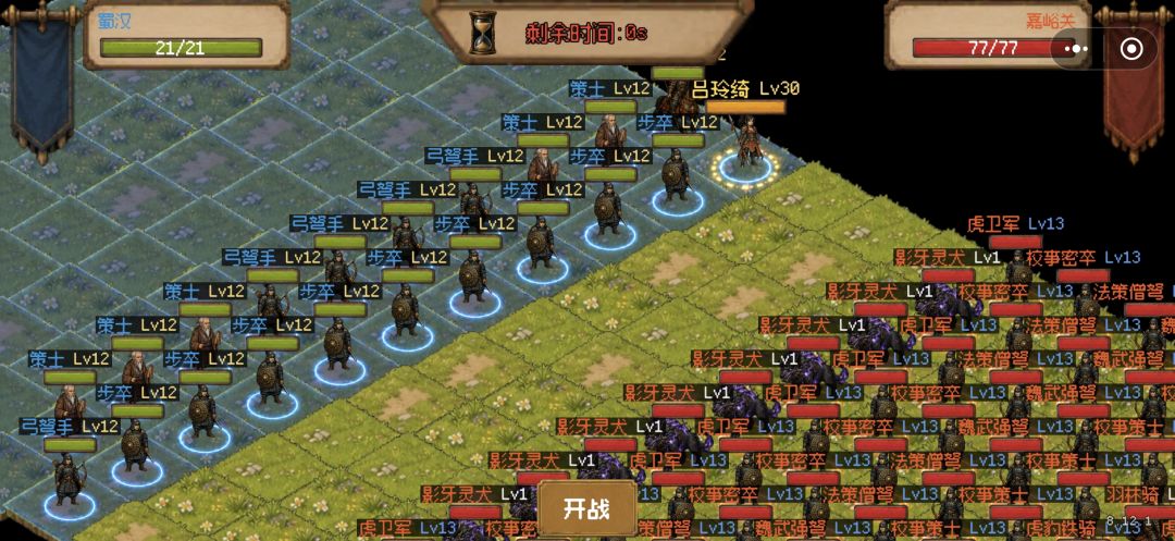 单武将速刷嘉峪关 5