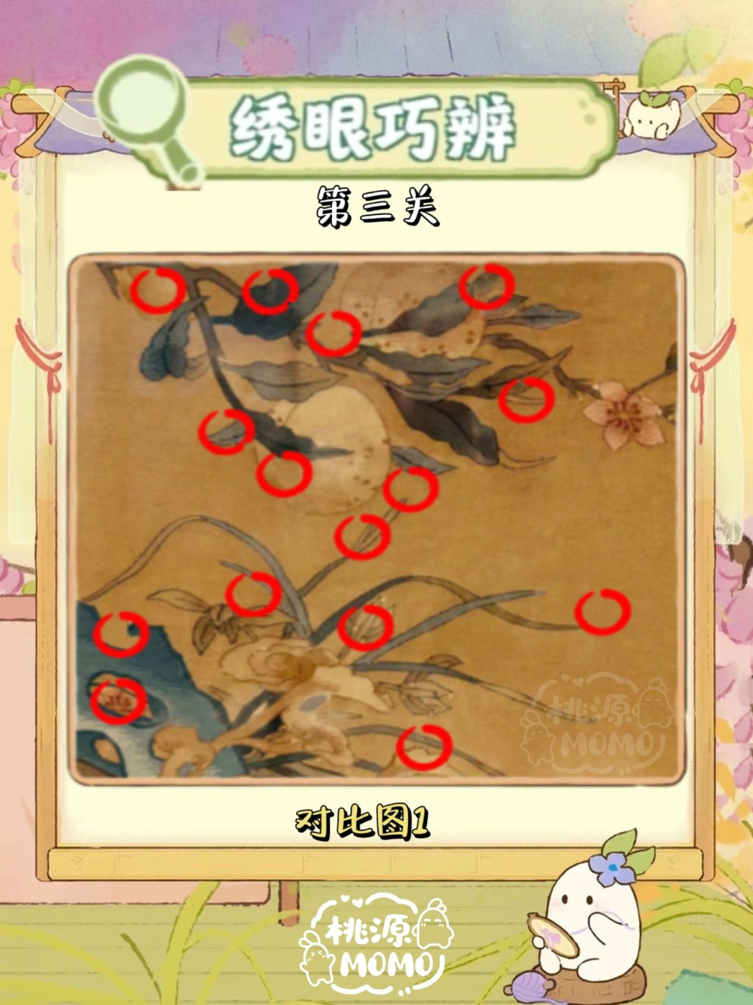 桃源|绣眼巧辨合集攻略（第三关更新）截图