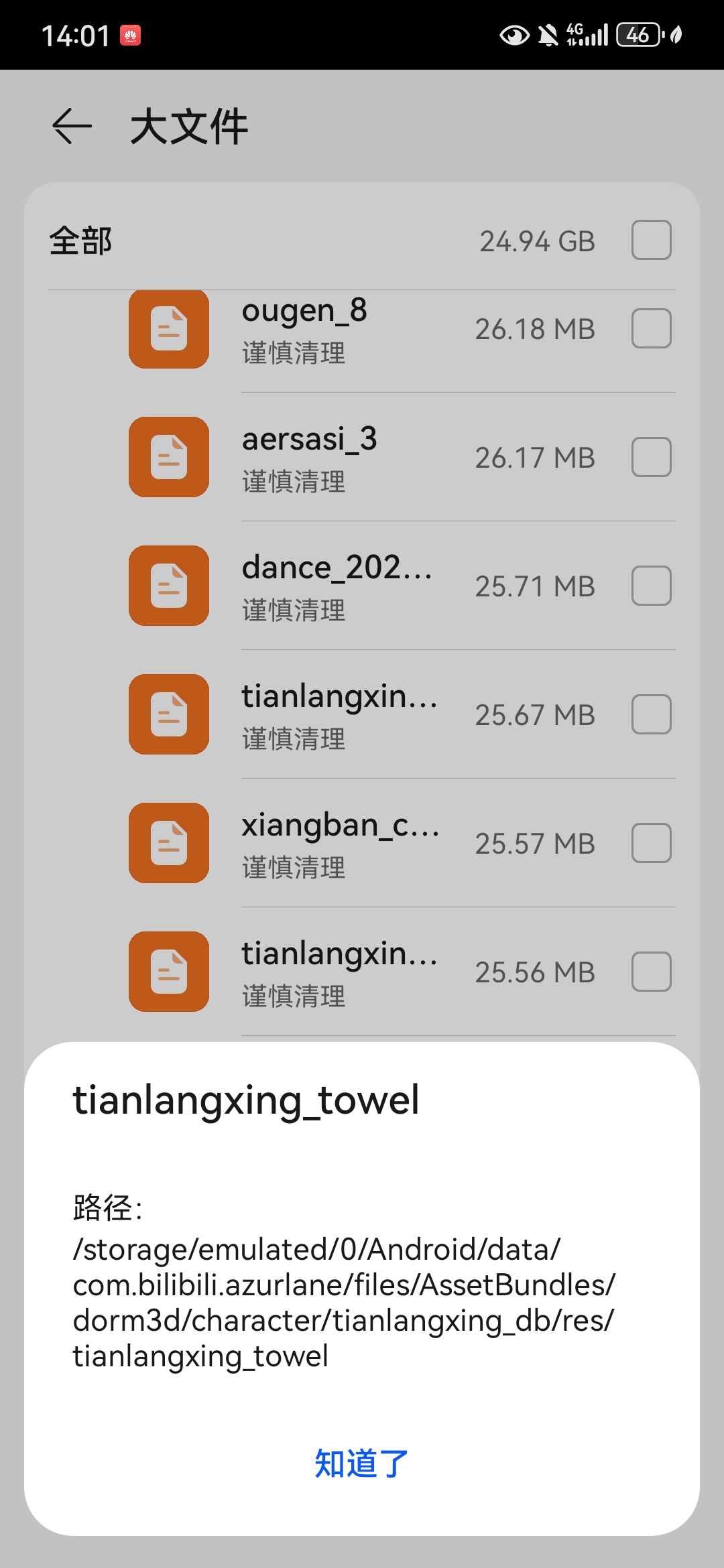 怎么这么多天狠星的文件? 2