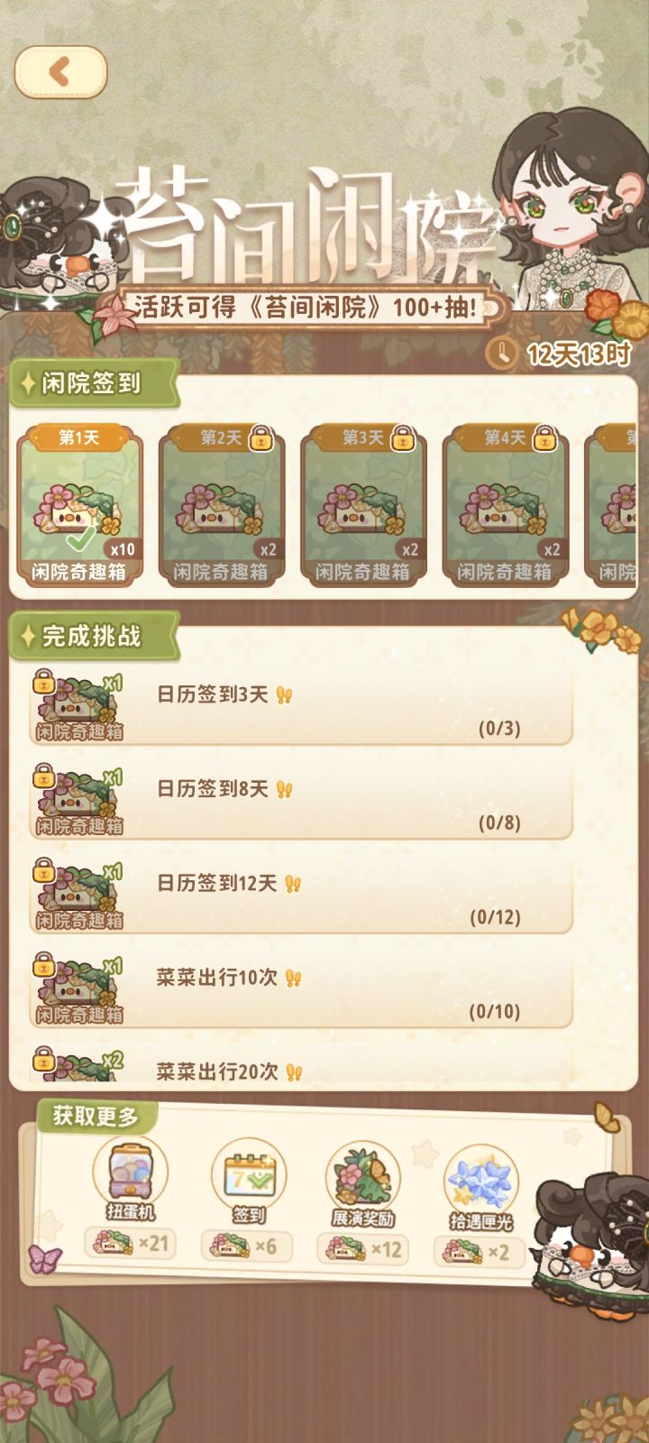 凌晨已经签到过了怎么办？截图