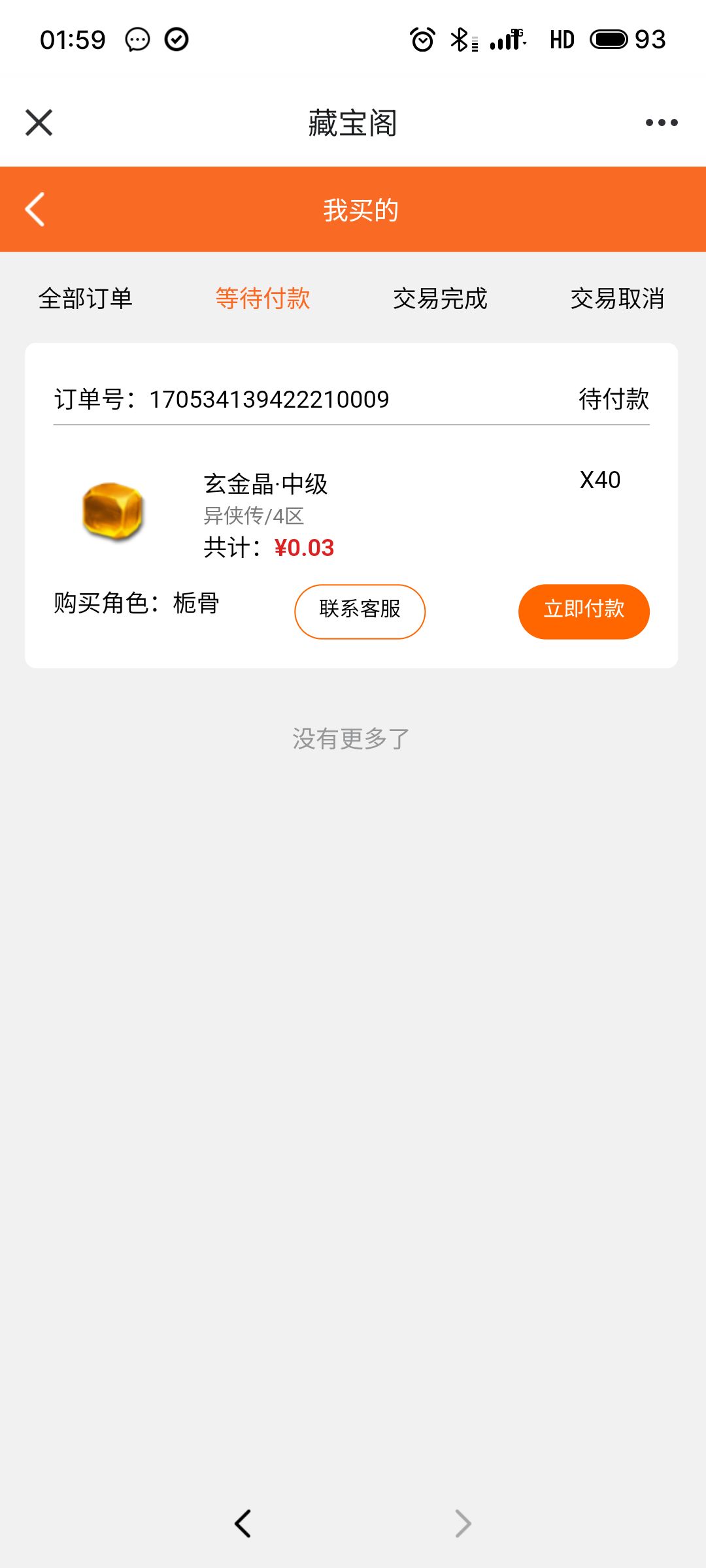 藏宝阁就别用了 2