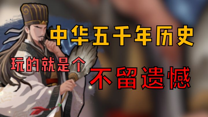 我没想到曹操和吕布居然在这款游戏里联手了?我意已平!截图