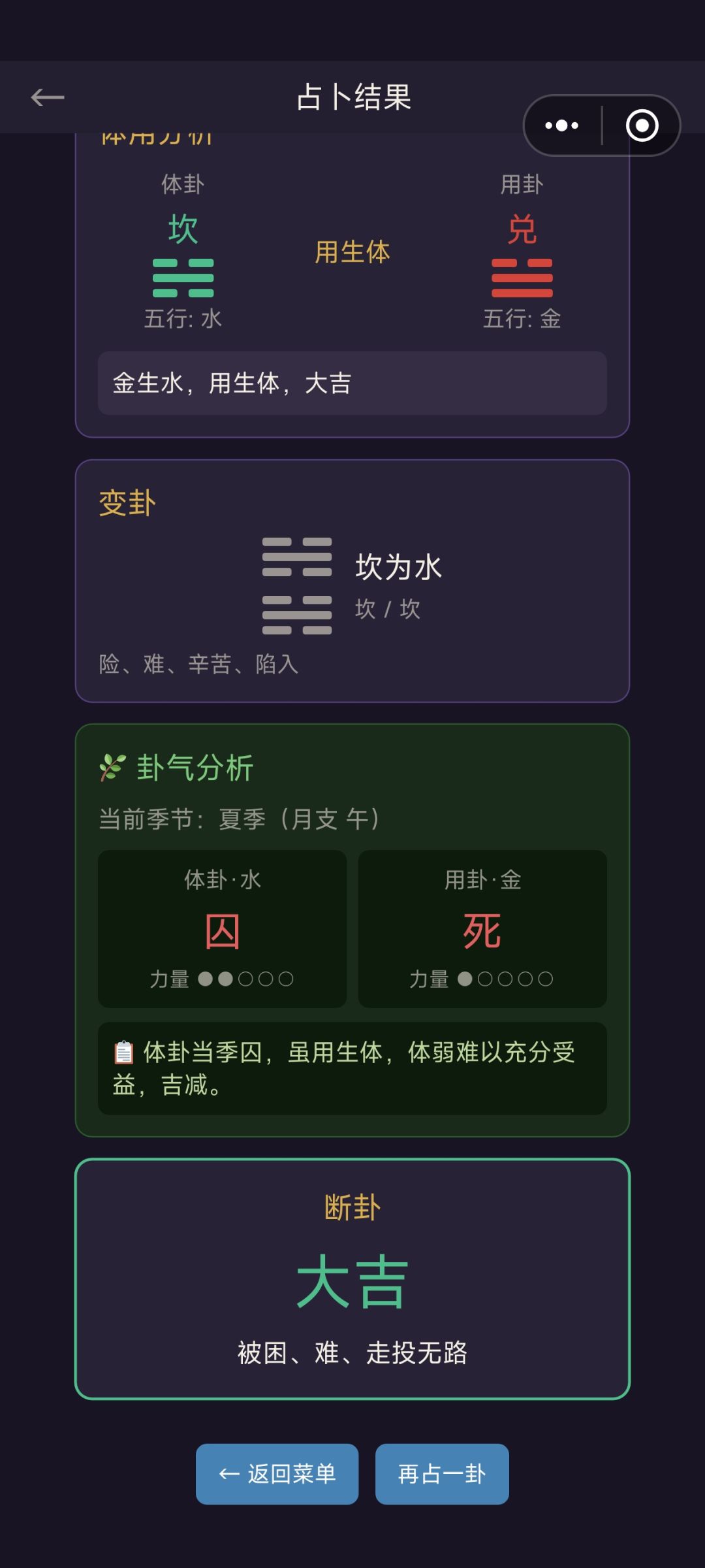 泽水困是吉卦？ 2