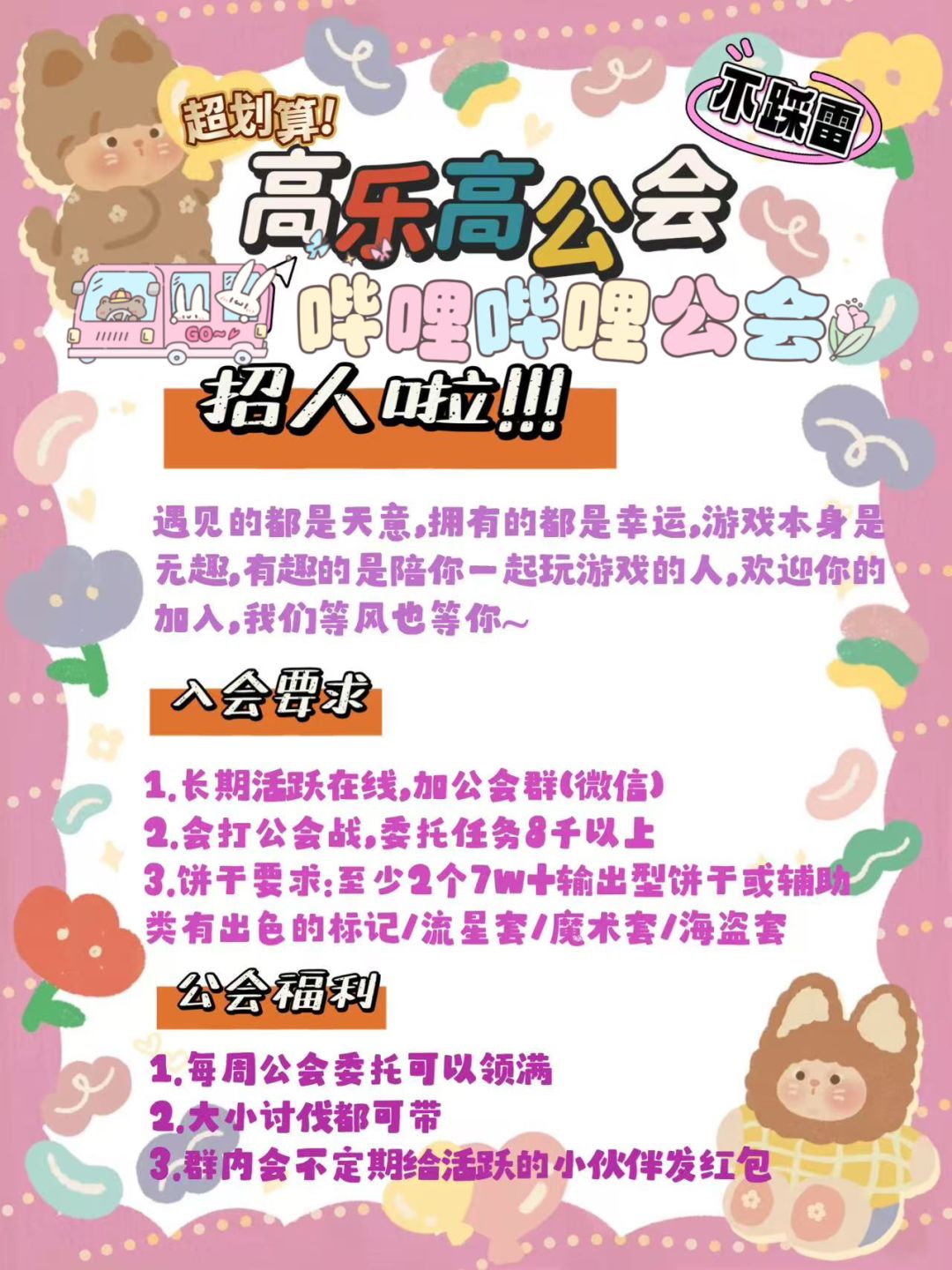 姜饼人攻略 姜饼人公会高乐高 2