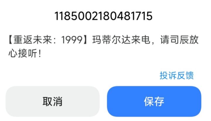 电话已严肃接听😎截图