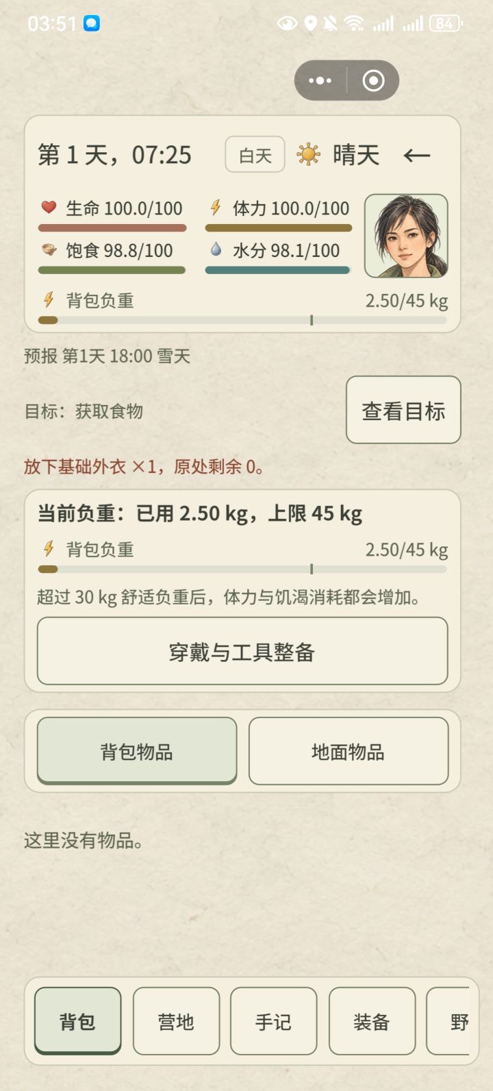 负重bug截图