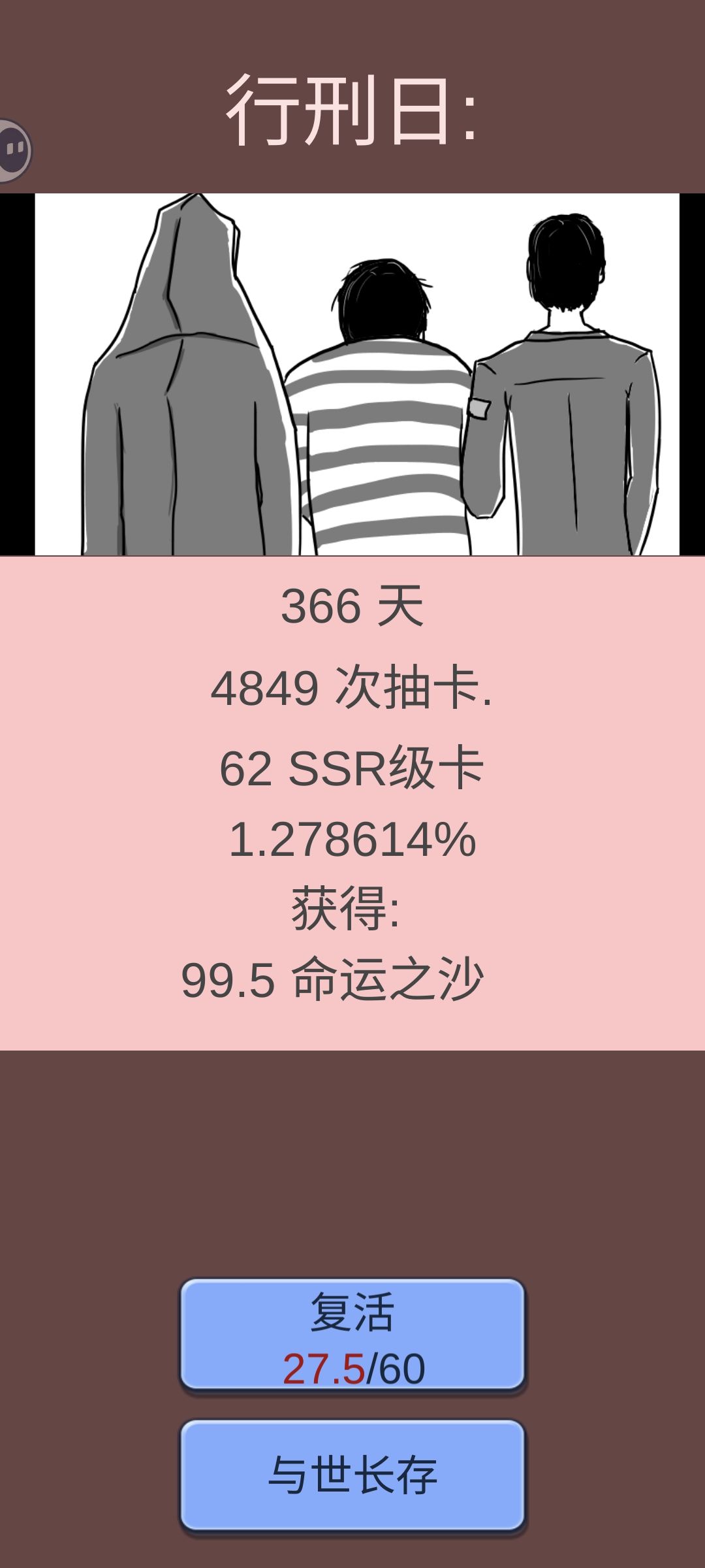 行刑日是啥啊 1