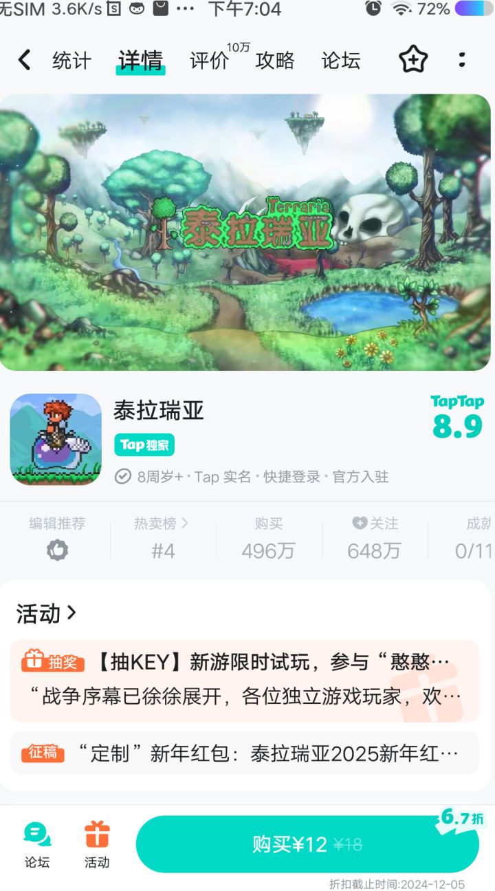谁能送我一个泰拉瑞亚啊呜呜呜截图