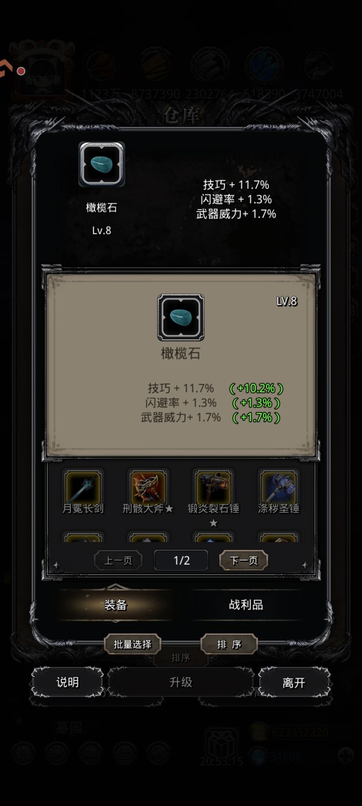 40个石头出货情况🥳截图