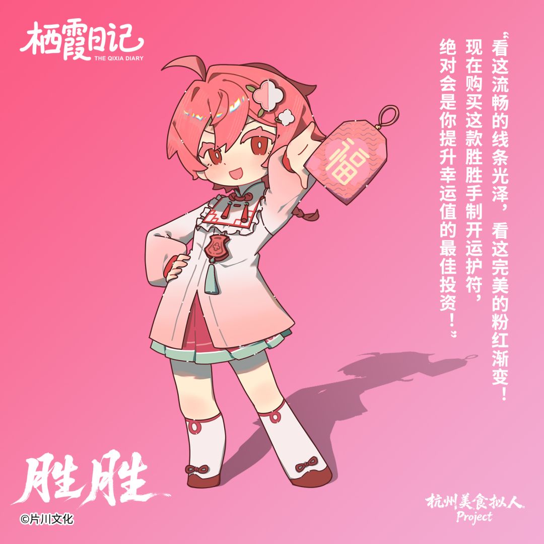 玄学社社长胜胜 1