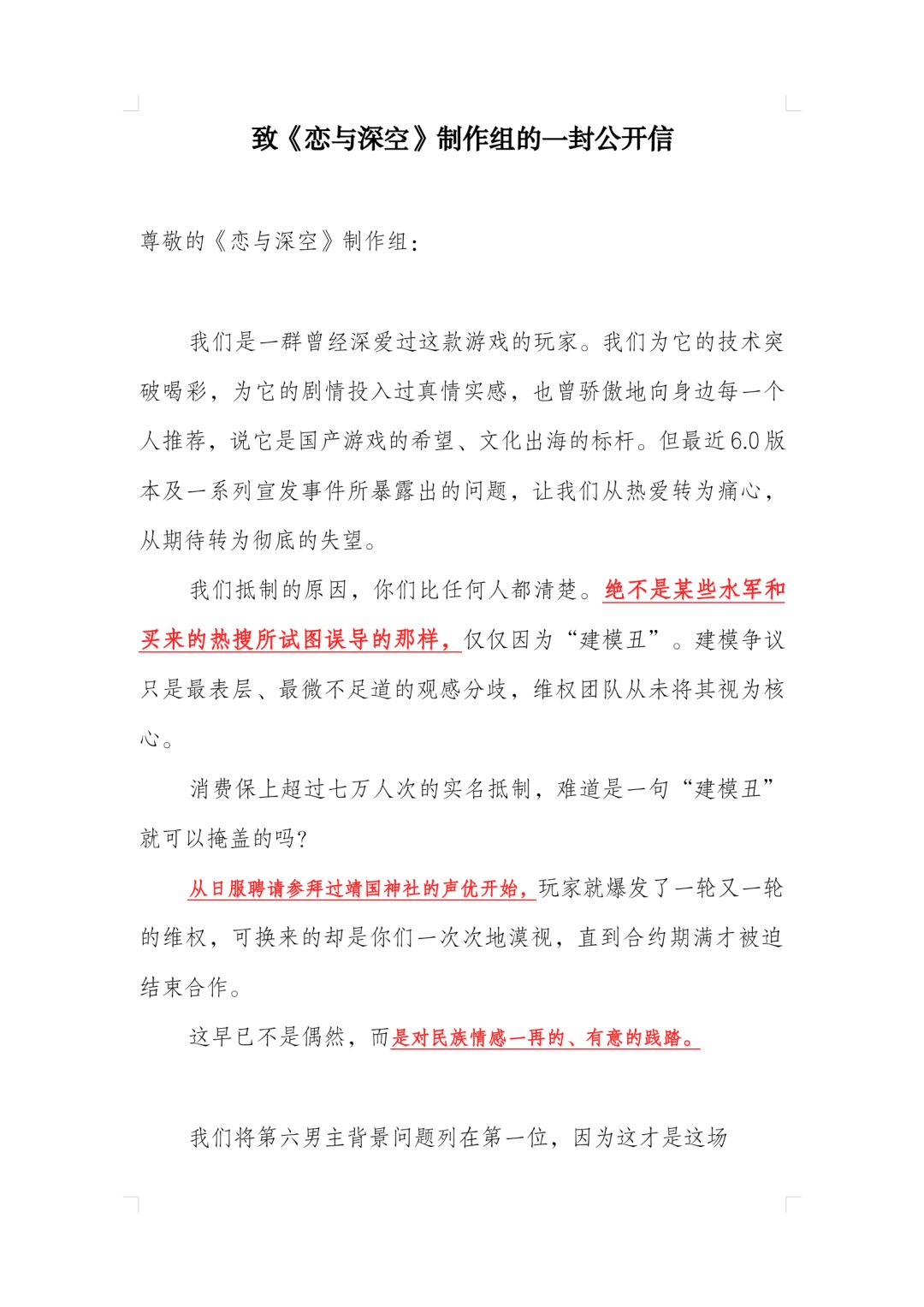 玩家致恋与深空的一封信 1