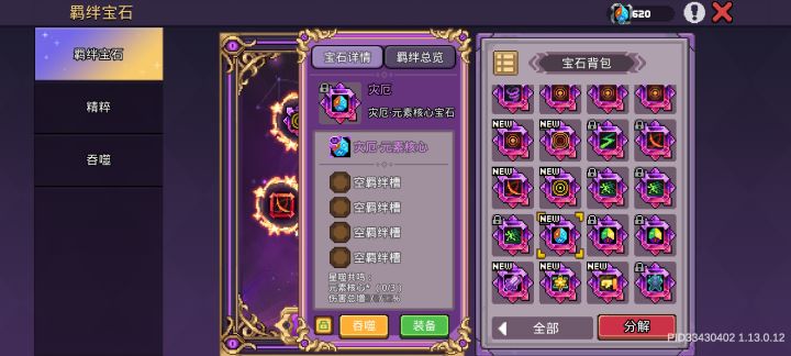 第一个四孔宝石截图