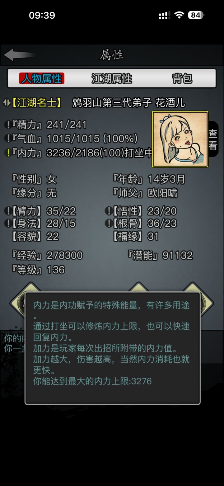 [表情_举手]萌新入江湖，大佬们前期到底该干啥子，打坐一开动弹不得，所以这打坐需要挂满再动么（[表情_喷]分身符有点不耐用啊啊啊啊），关卡需要买满吗？会有折扣么！有仙人指路组织群嘛 #放置江湖截图