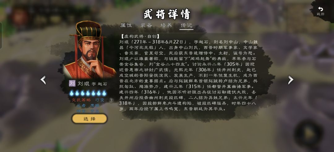 西晋八王之乱 2