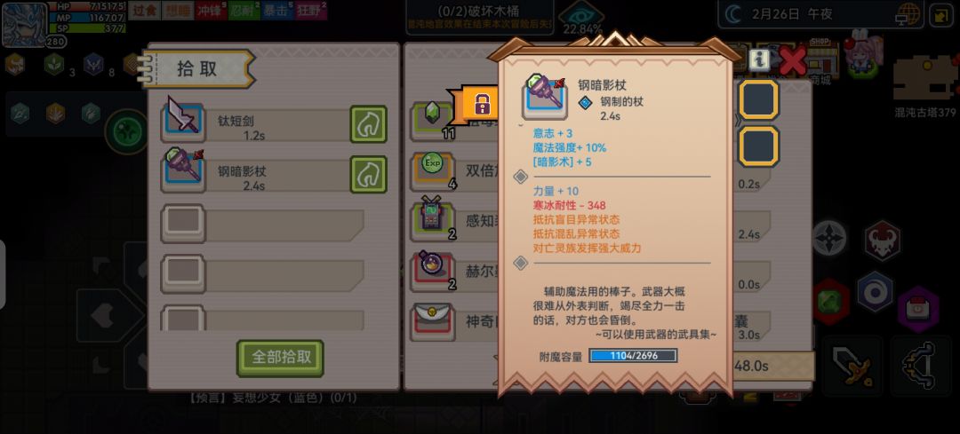 改造应该留什么装备啊 2
