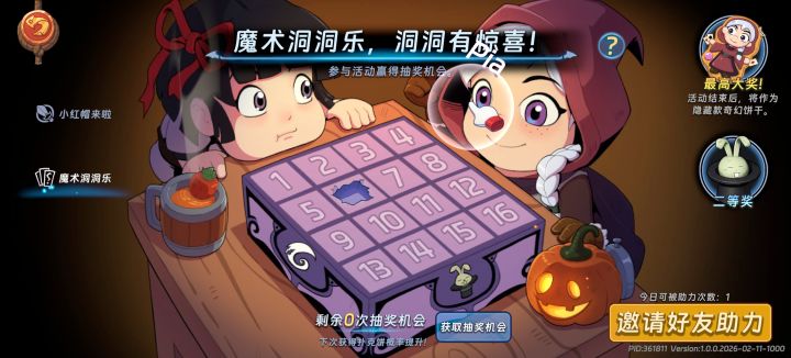 这个助力有bug截图